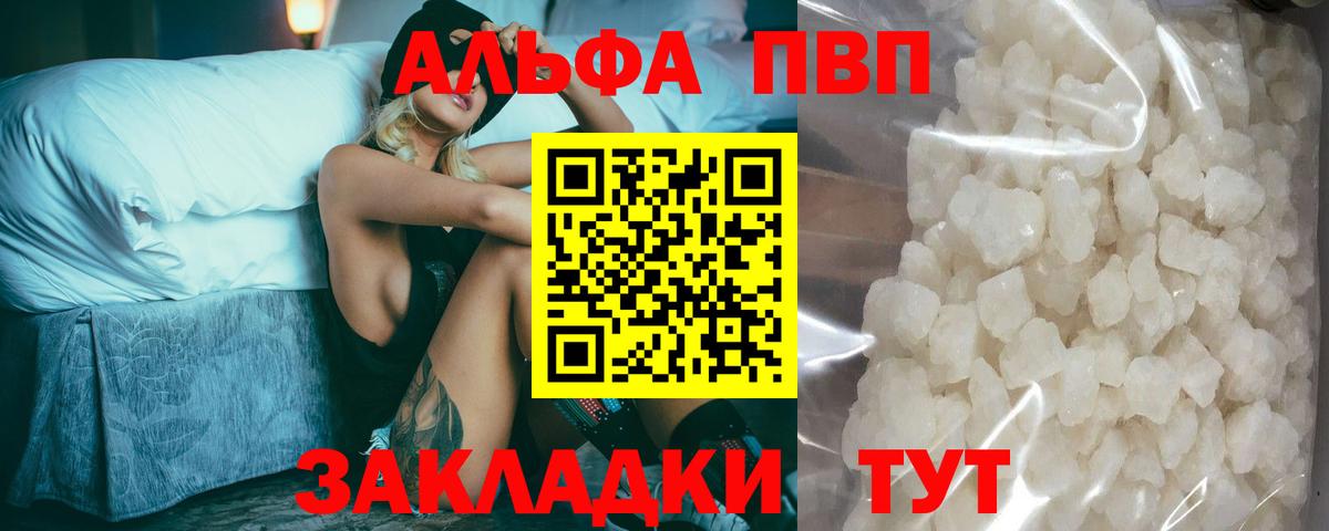 Alpha PVP Crystall  Вход с VPN  Учалы  Alpha-PVP мука  A PVP Crystall 
