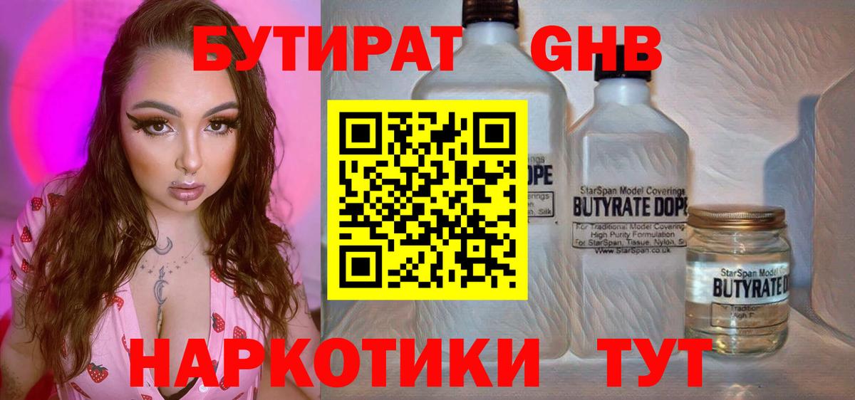 БУТИРАТ бутандиол Учалы