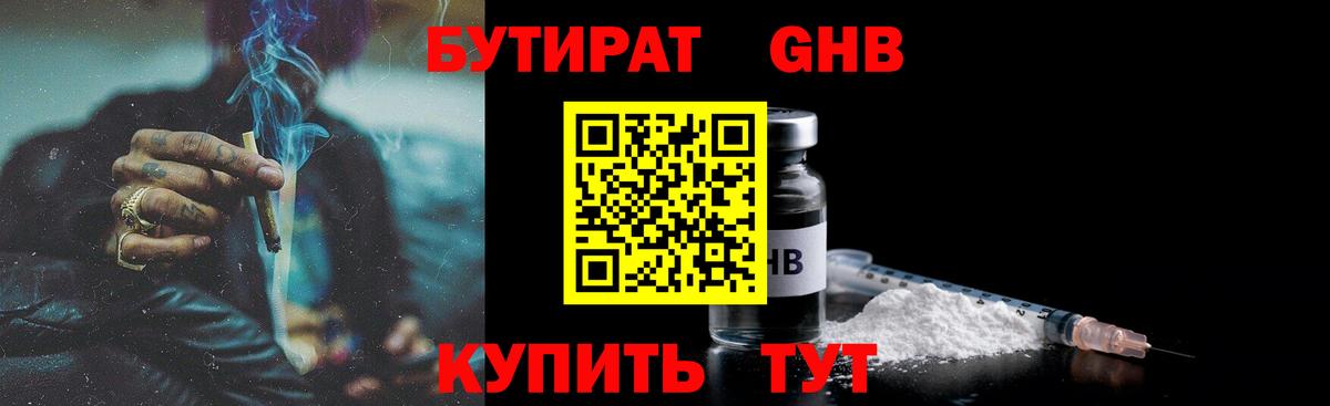 БУТИРАТ  БУТИРАТ жидкий экстази  Вход с VPN  Учалы 