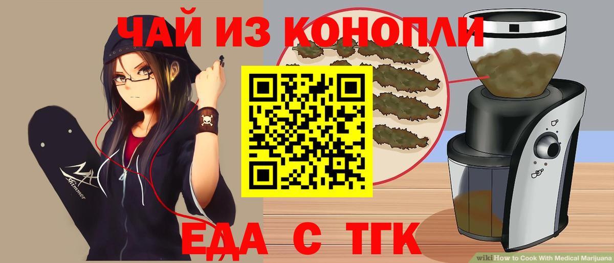 Печенье с ТГК конопля  Вход с VPN  Учалы 