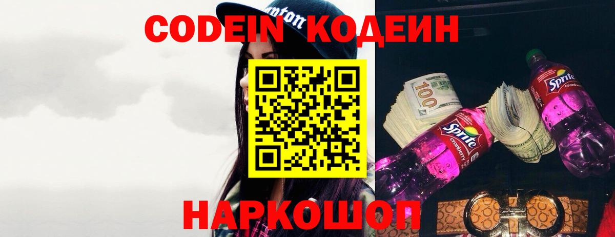 Кодеин напиток Lean (лин)  Кодеин Purple Drank  Учалы  Вход с VPN 