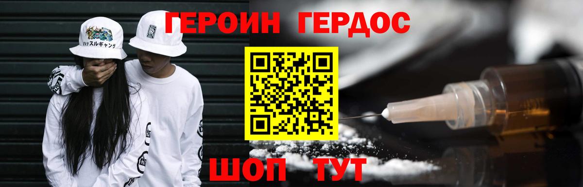 Героин хмурый Учалы